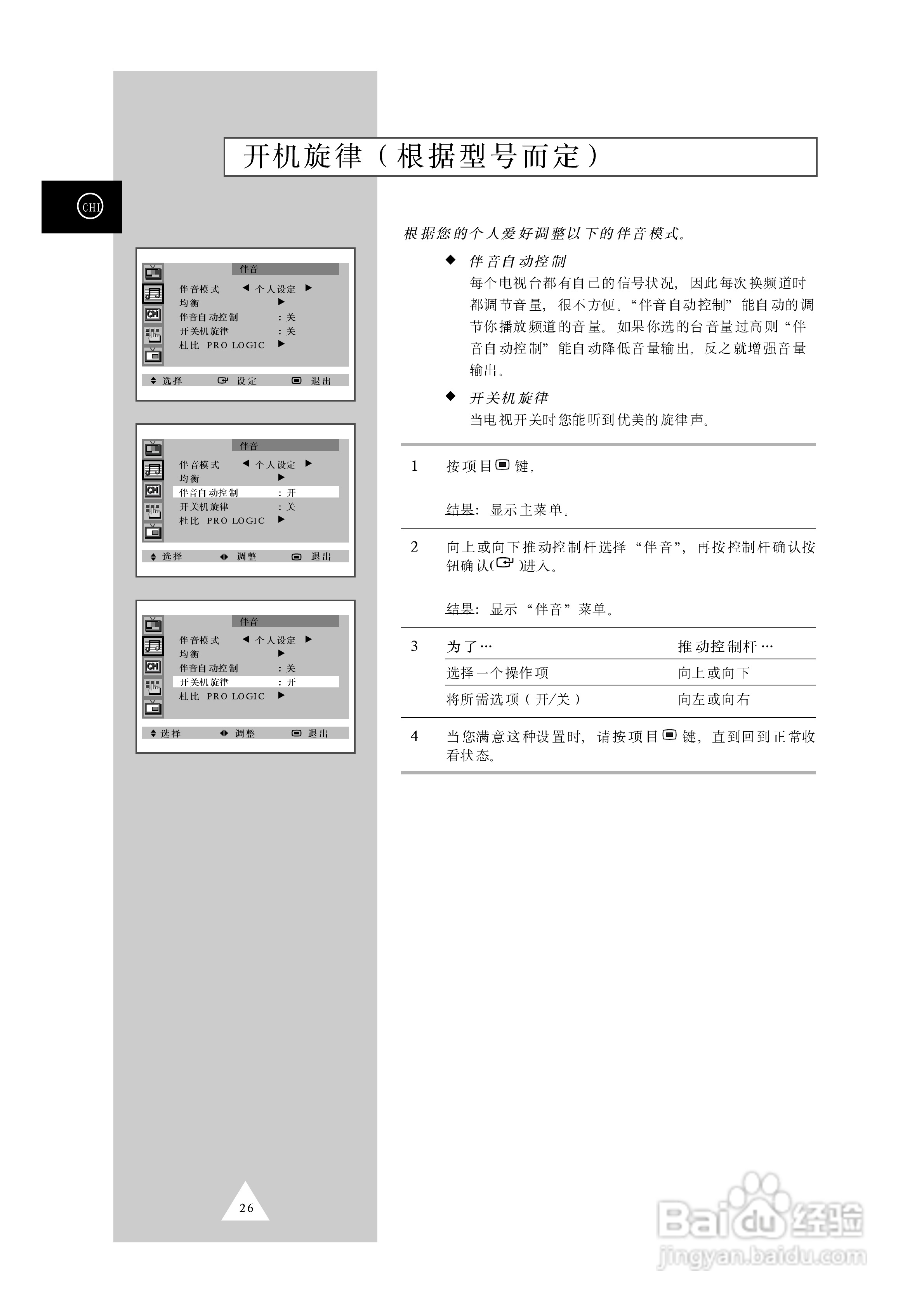三星SP-43T8HX彩电使用说明书:[3]