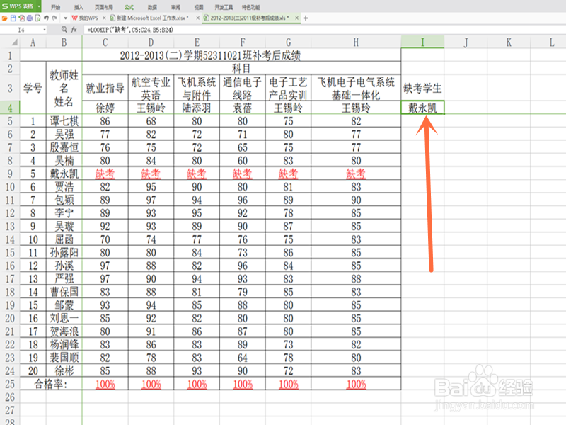 Excel—怎样利用函数查询“缺考”的学生姓名