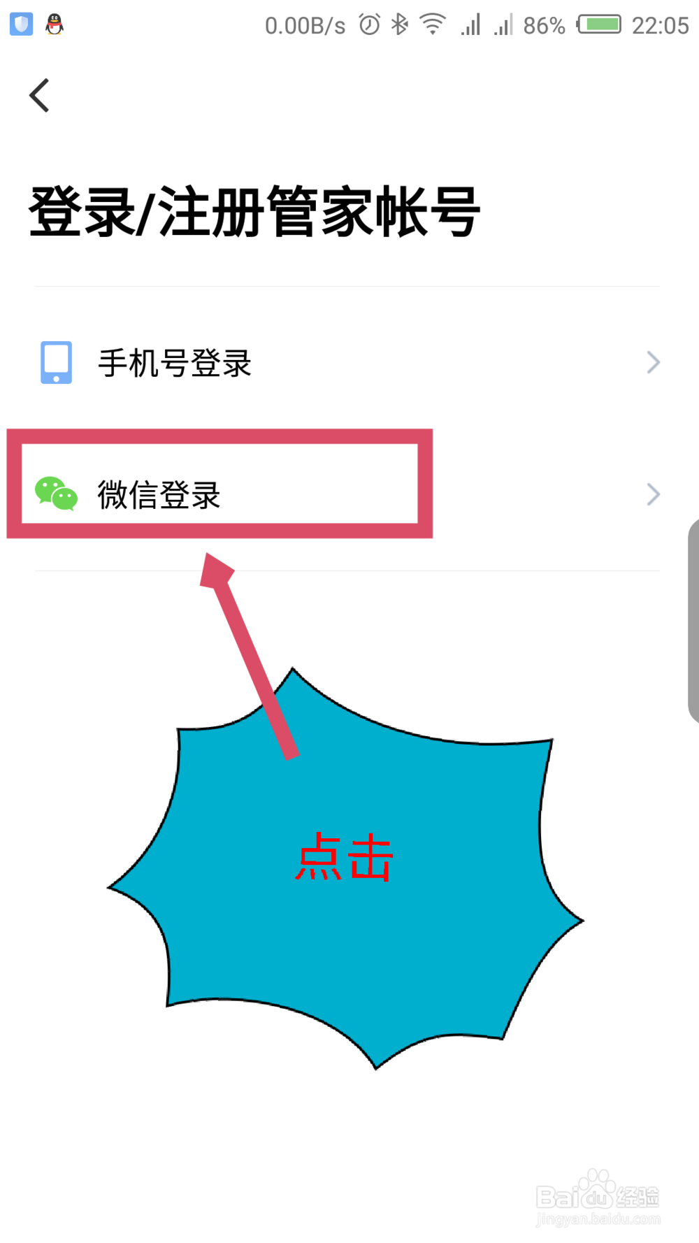 高铁管家怎么登录 高铁管家怎么用微信登录