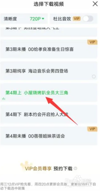 爱奇艺app电视剧怎么下载