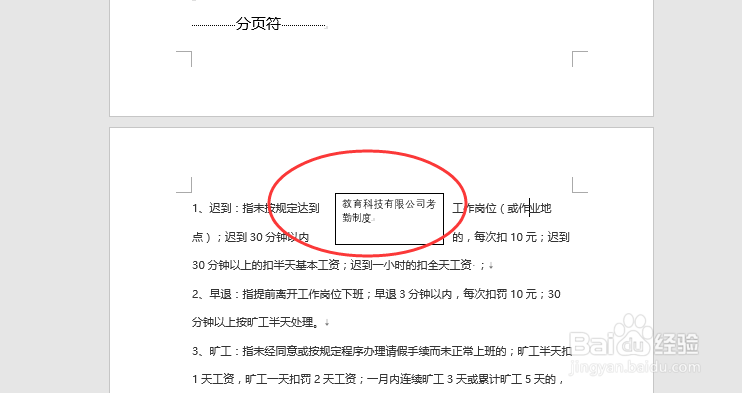 怎么编辑word文本中插入的文本框
