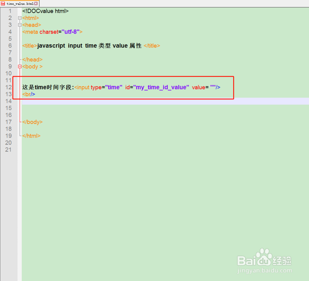 time对象如何使用value属性？