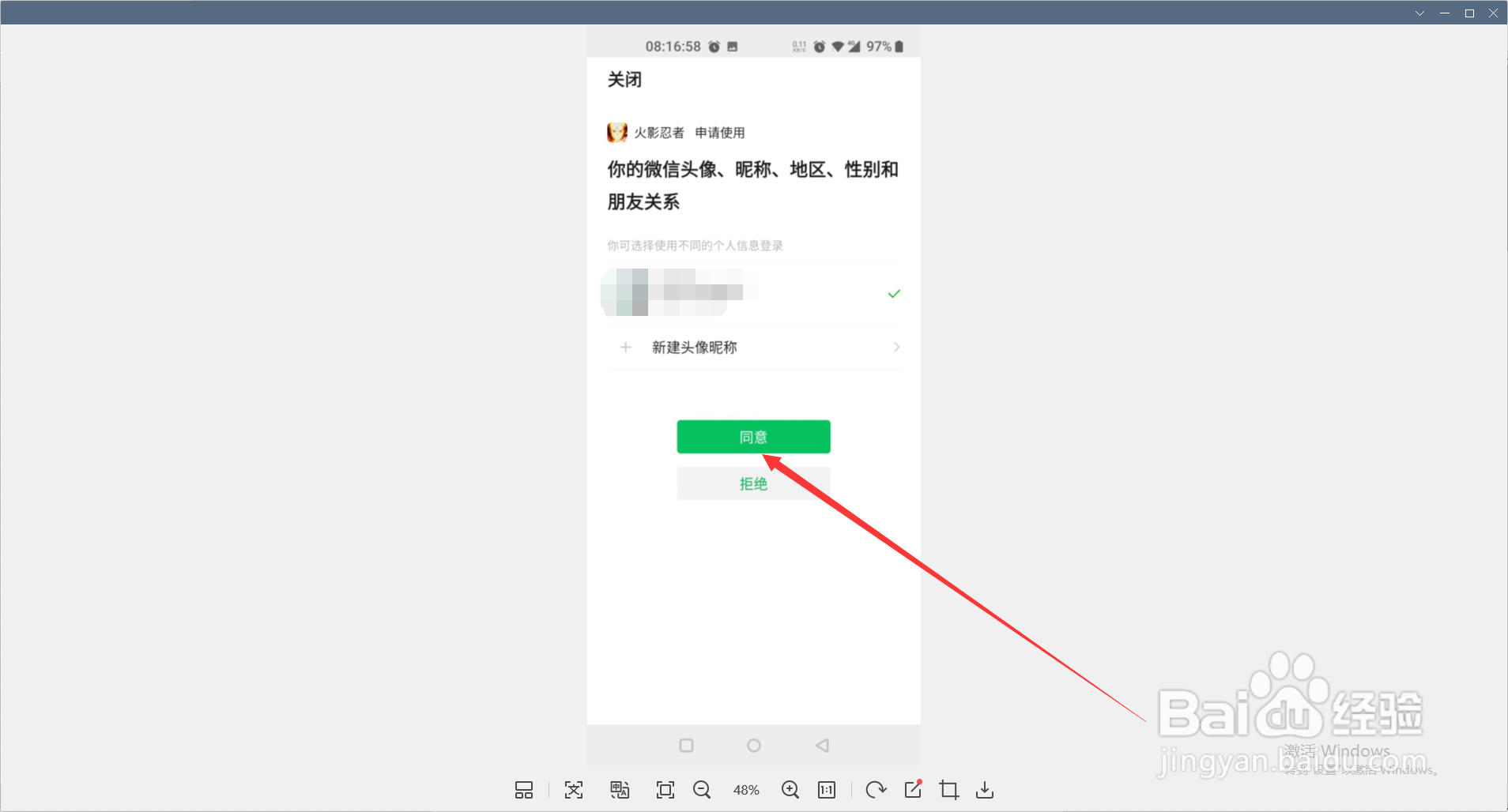 火影忍者怎样使用微信登录