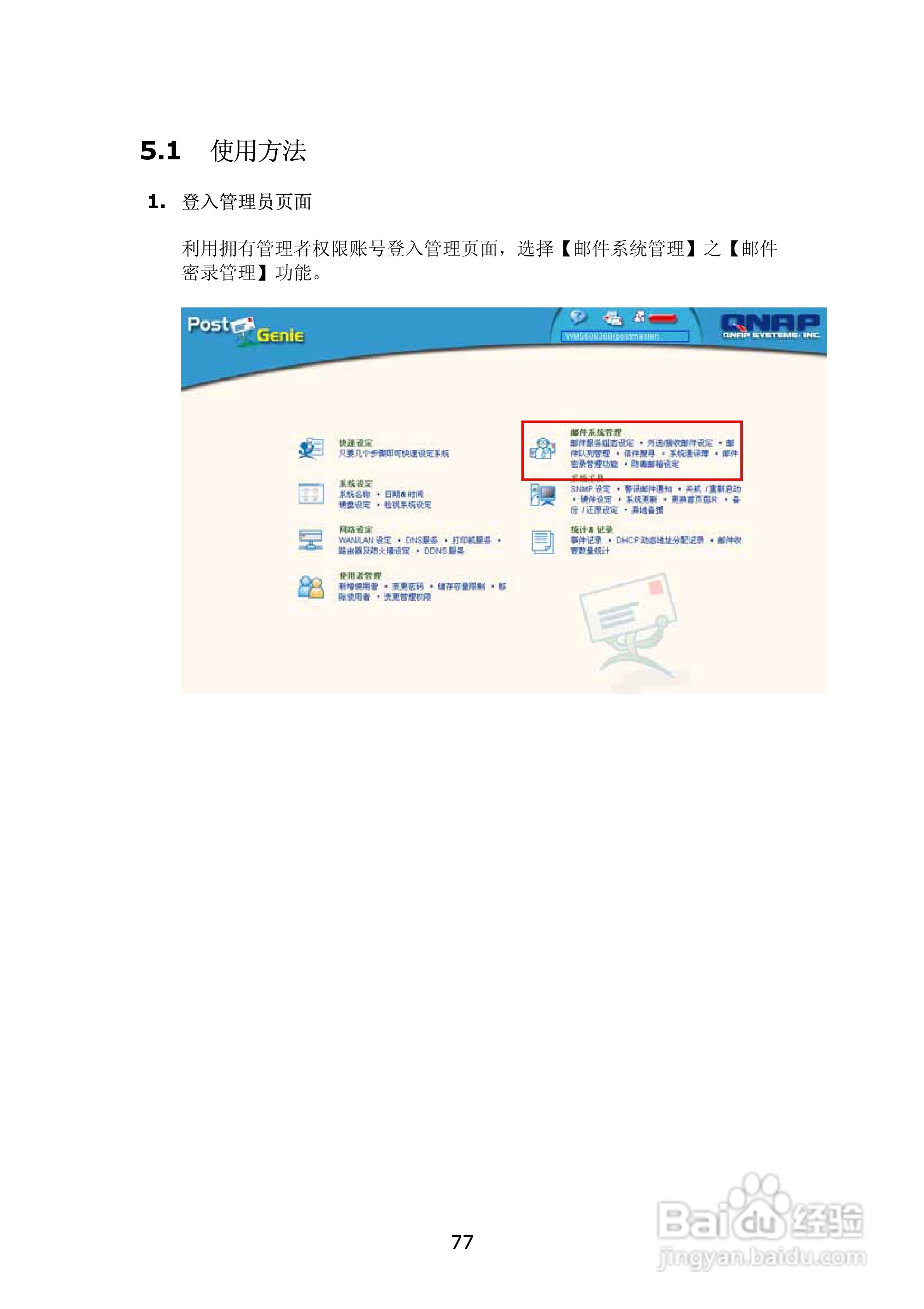 WMS-2208R威联通―邮件服务器使用手册:[8]