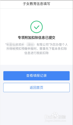 个人所得税申报子女教育扣除