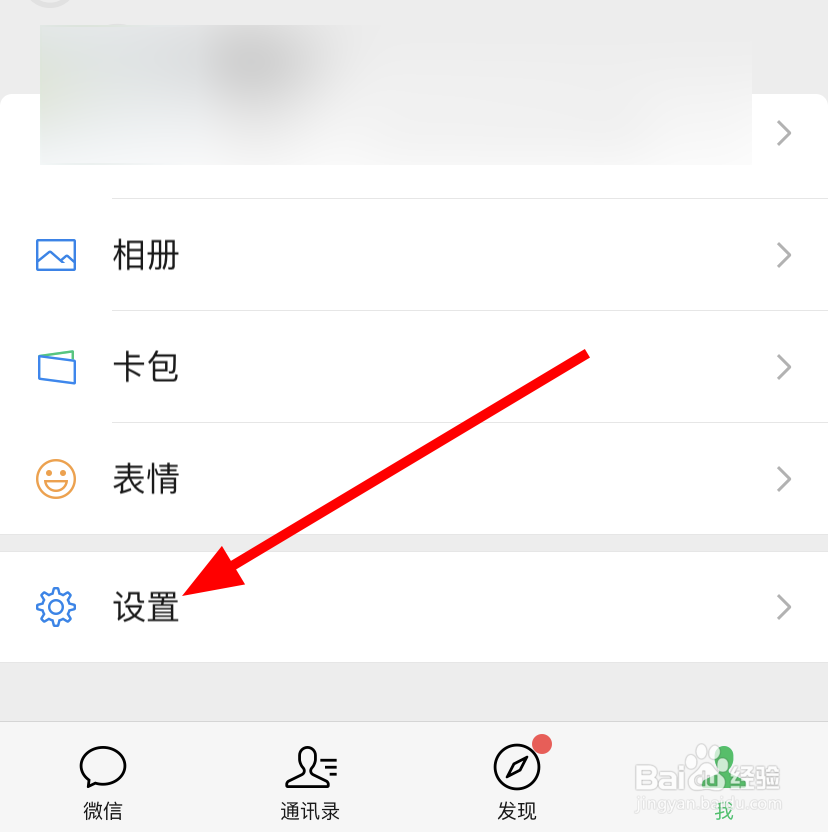 微信中怎么关闭购物的入口