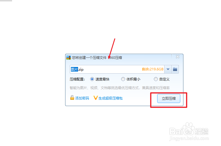 图片打包成文件怎么弄
