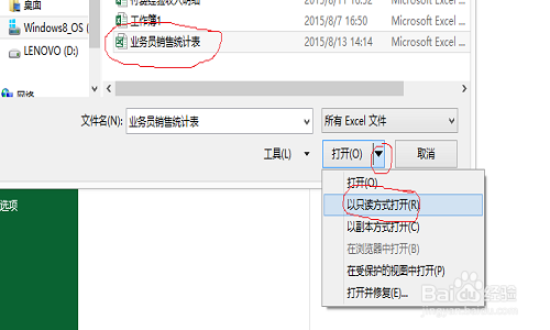 win8系统如何以只读或副本方式打开excel工作簿