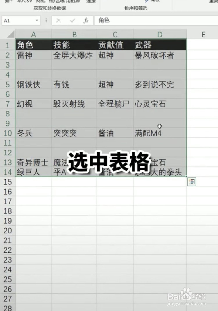 excel如何快速删除表格中没有用空行呢