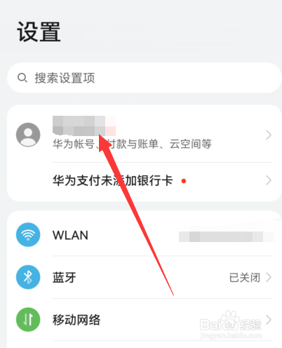 华为手机云备份怎么开启