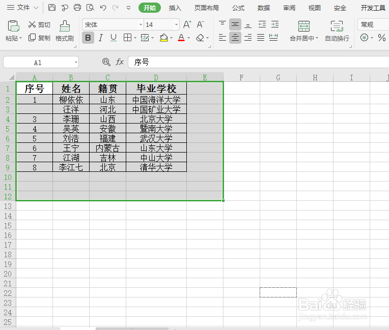 EXCEL中怎么设置打印区域？