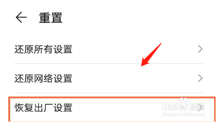 荣耀70如何重置