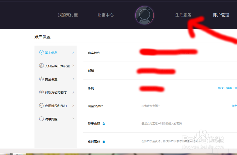 国家生源地助学贷款，使用支付宝还款流程