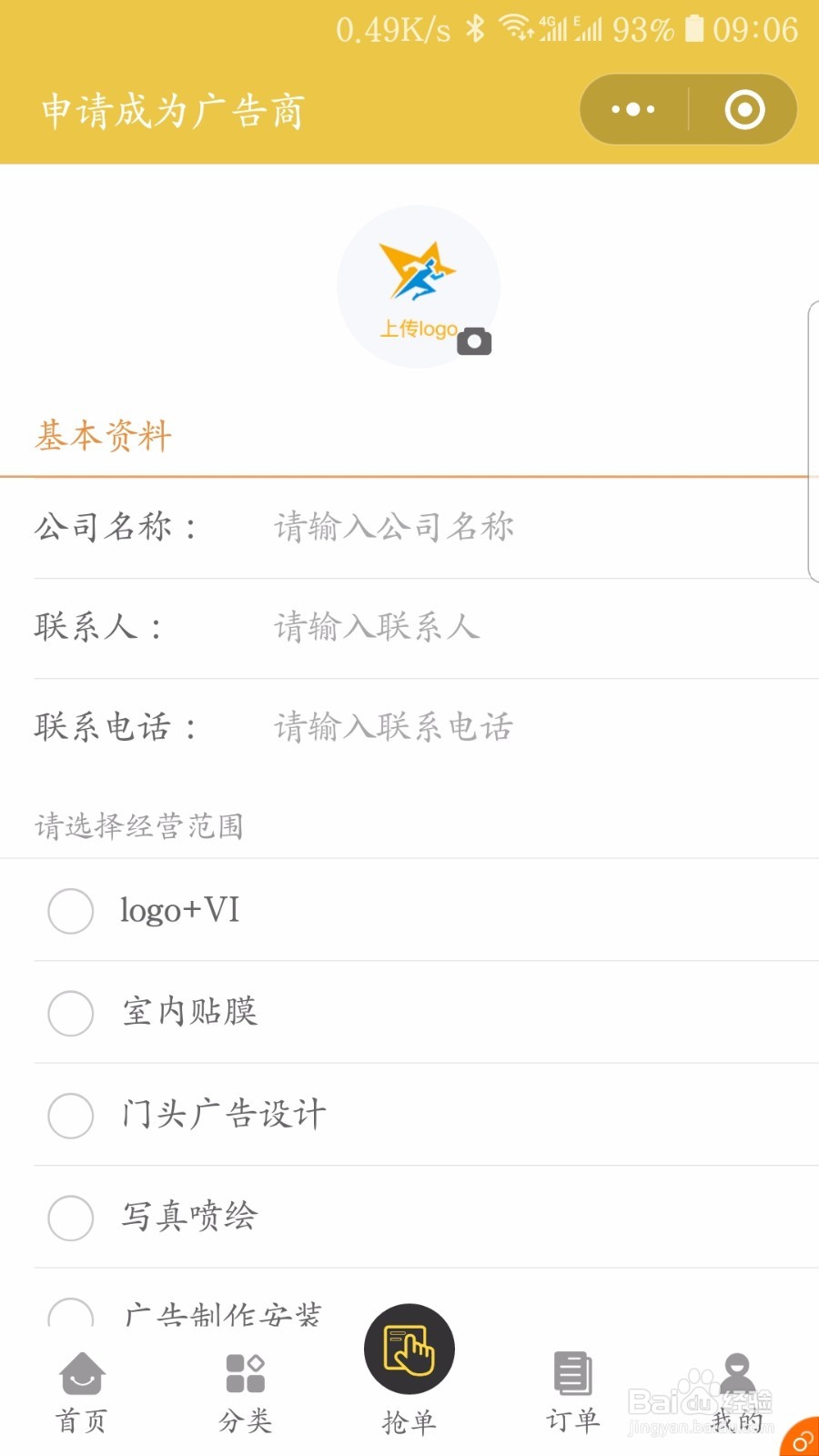 如何注册特工安装用户