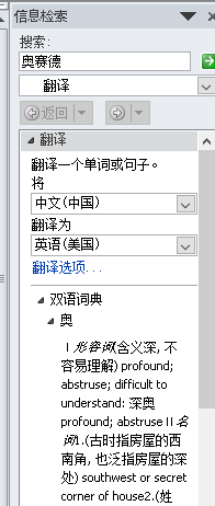 excel怎么把中文翻译成英文