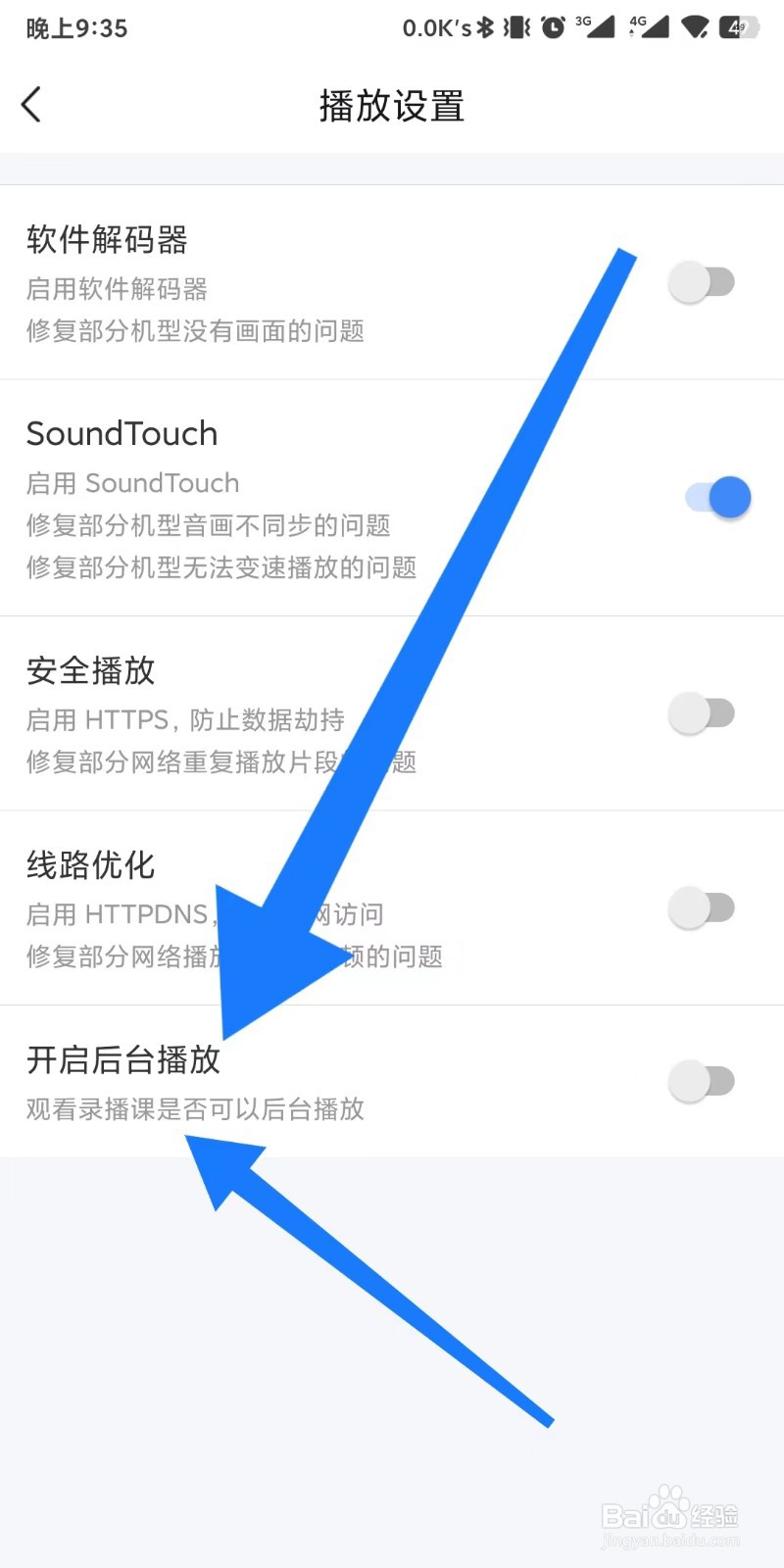 环球网校app如何设置开启后台播放