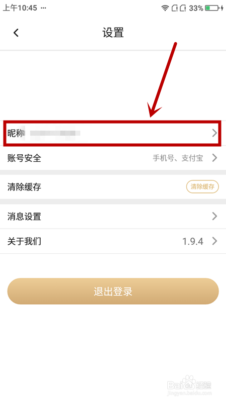如何修改链淘用户昵称？