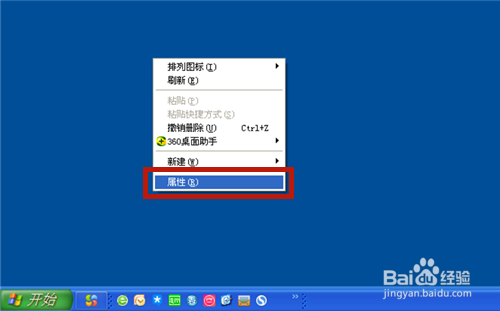 WinXP 如何调整桌面、任务栏图标大小、字体大小