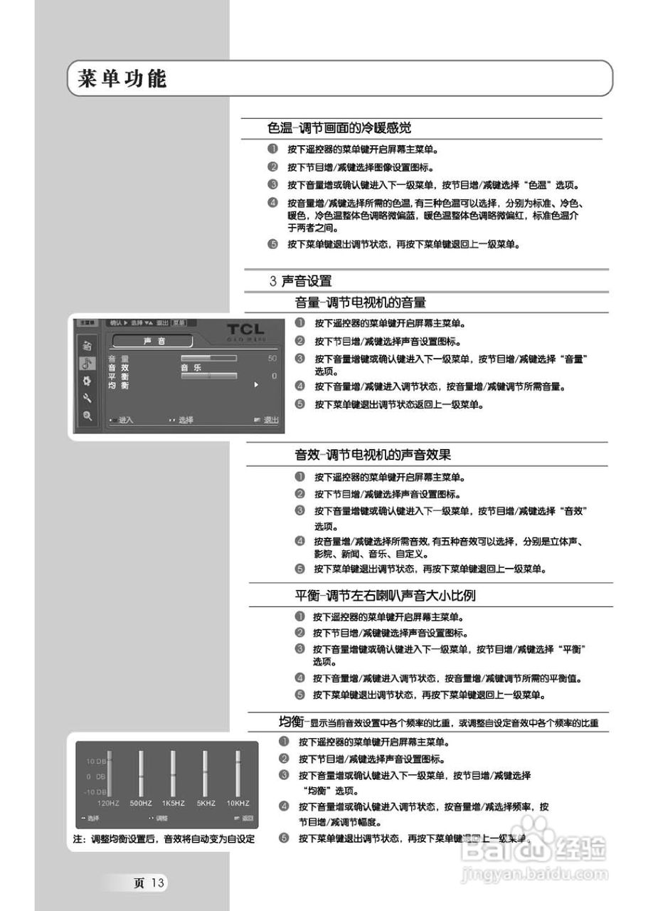 TCL王牌L32M61液晶彩电使用说明书:[2]