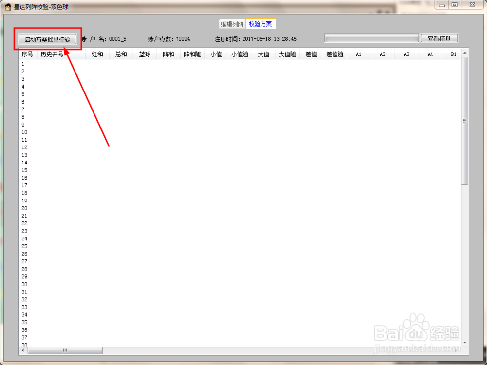 如何用列阵校验方式逆推双色球