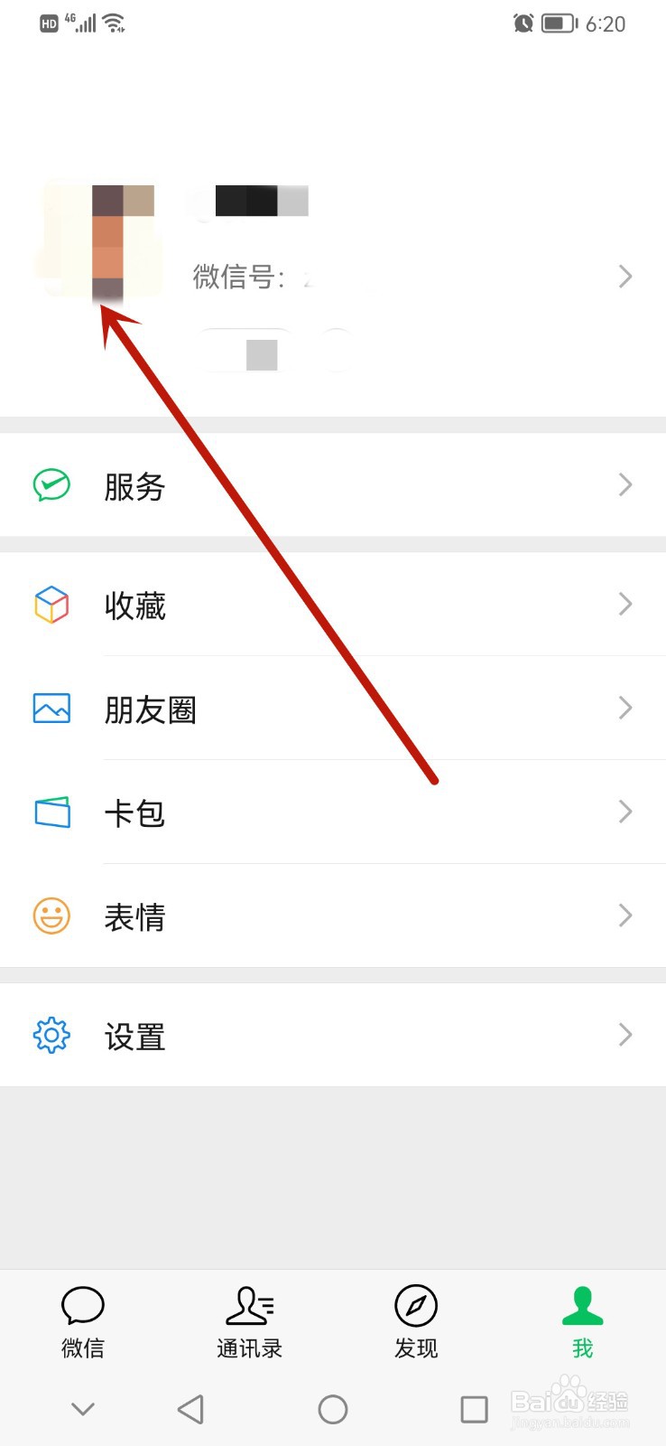微信怎么为朋友设置专属铃声