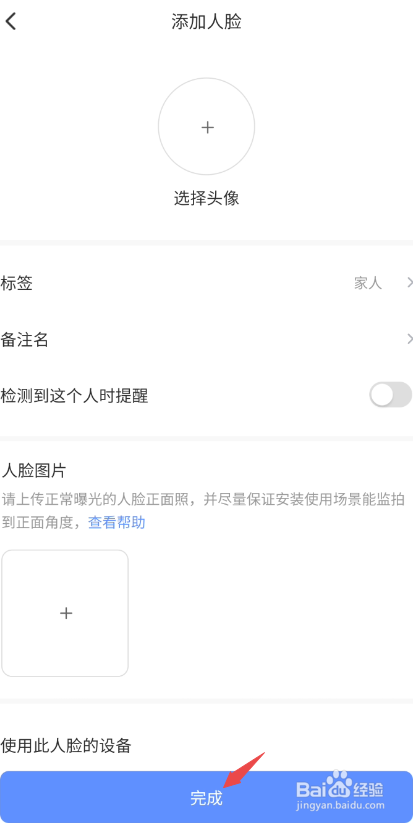 萤石云视频设备如何添加人脸