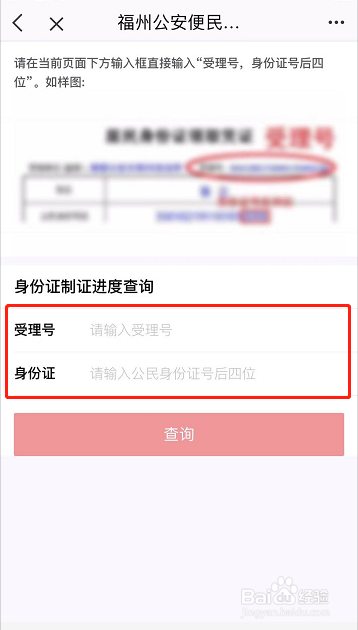 办身份证没给受理号怎么查询进度