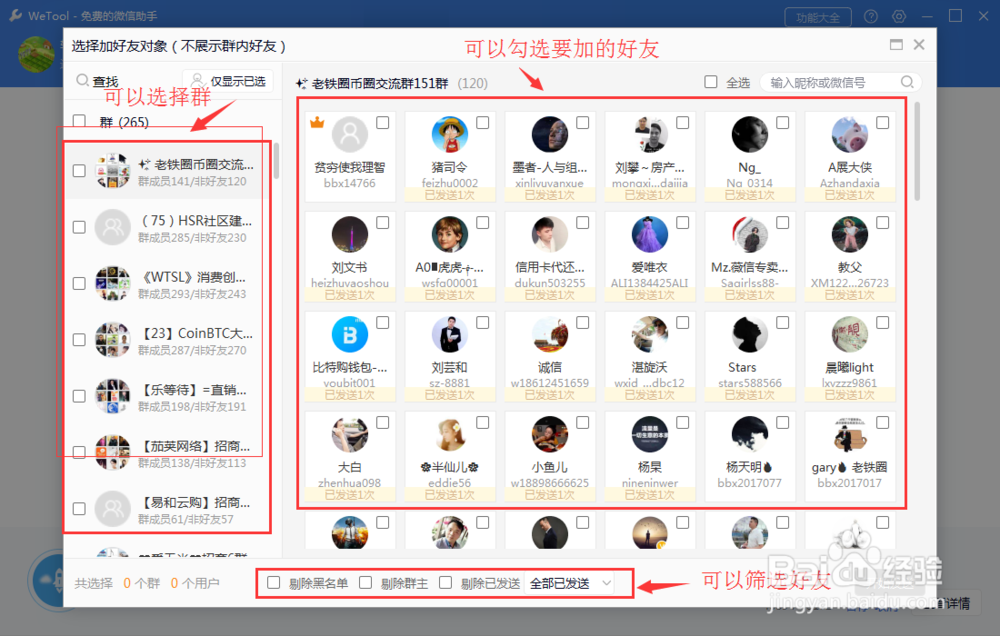 好用的微信管理软件wetool,2018.8最新教程