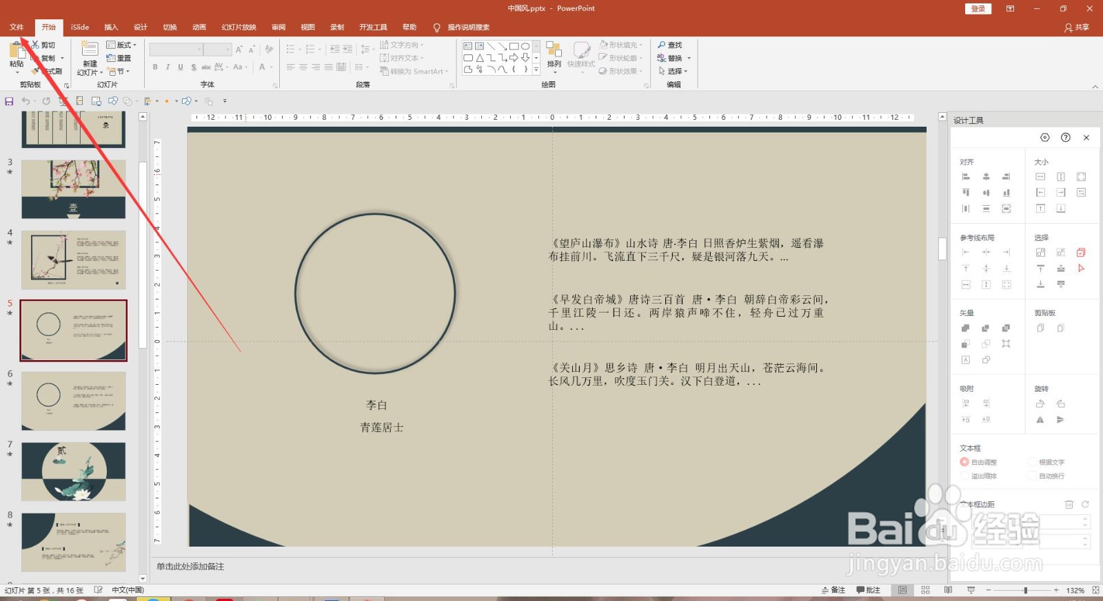 怎样将PPT导出为PDF格式