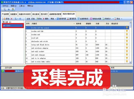 阿里巴巴国际站关键词关键词一键采集和分析