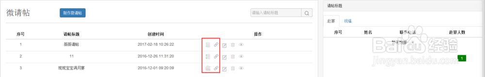 卤蛋商城微请帖制作