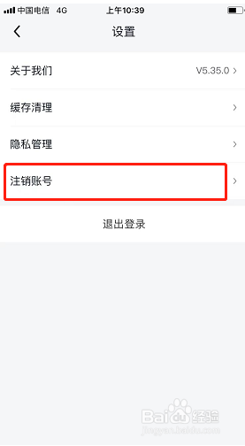 美团买菜如何注销账号