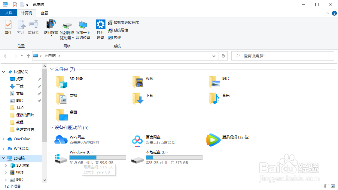 如何打开电脑C盘中的AppData文件夹