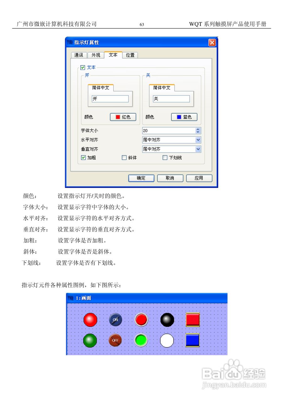 微嵌触摸屏WQT-T8048-070型使用说明书:[7]