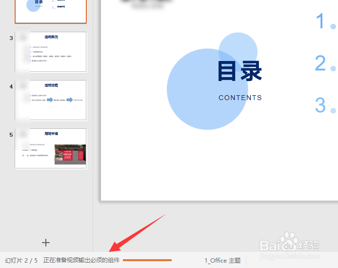 wps软件PPT转为视频MP4等格式
