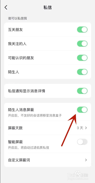 抖音APP如何开启陌生人消息屏蔽