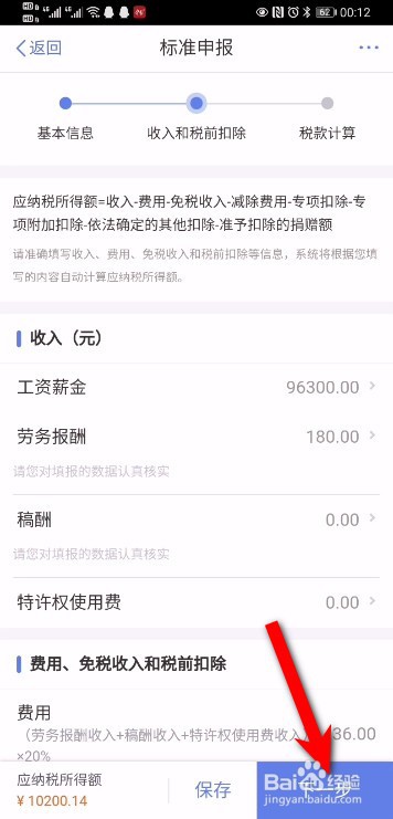 实习税怎么退