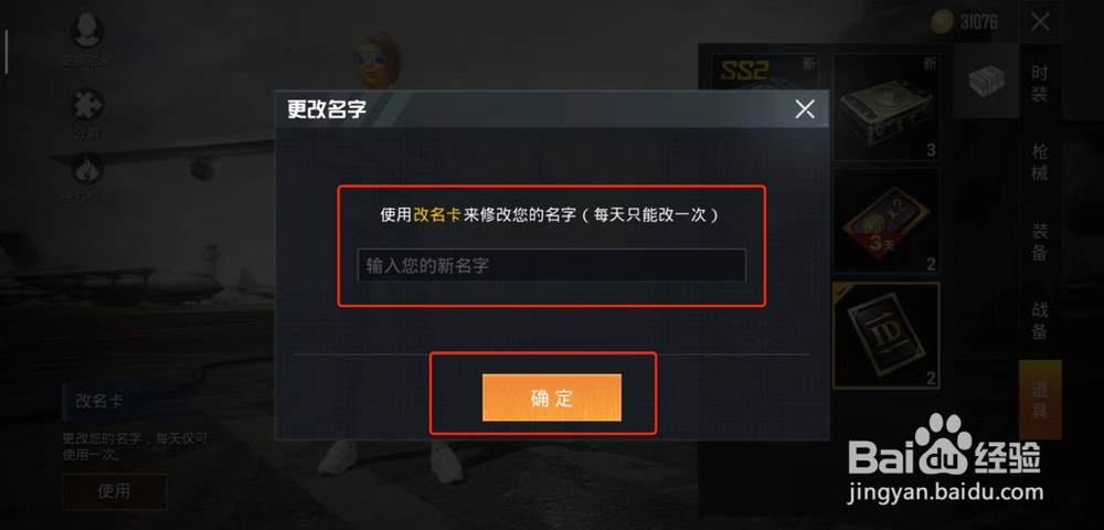 刺激战场怎么改名