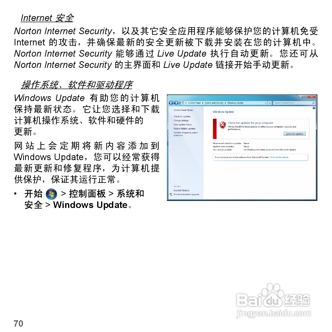 捷威Gateway NV57H笔记本电脑使用说明书:[7]