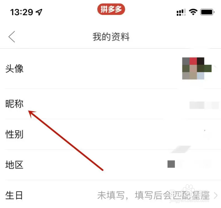 拼多多app的昵称怎么设置修改
