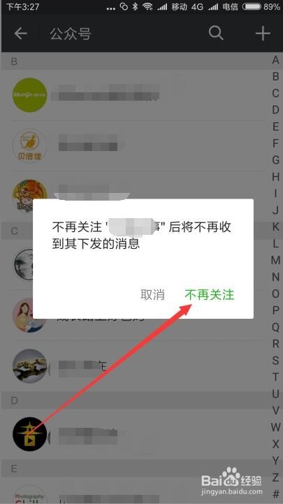 微信怎么取消关注公众号 公众号如何取消关注
