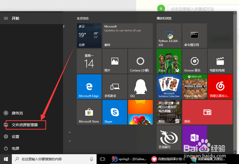 win10 资源管理器在哪？