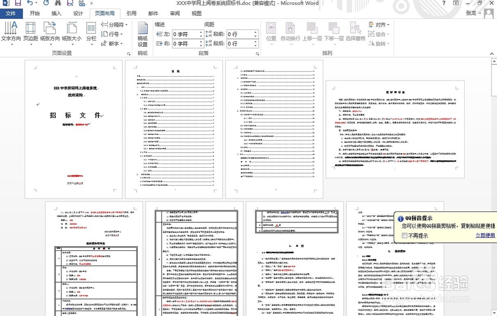 2013Word中如何设置某页单独为横向方法