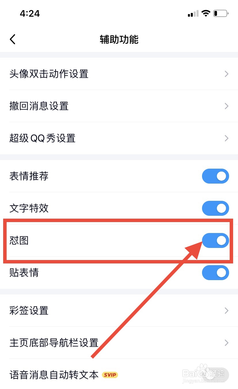 手机qq怎么开启怼图模式
