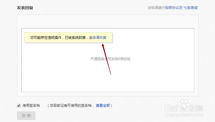 百度贴吧被封禁如何申请解封