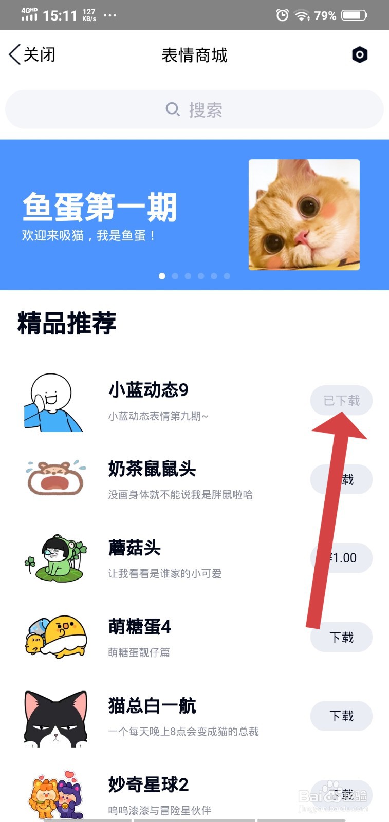 添加表情包在哪里找