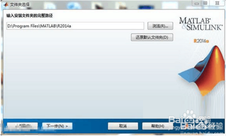 matlab2014a的安装教程