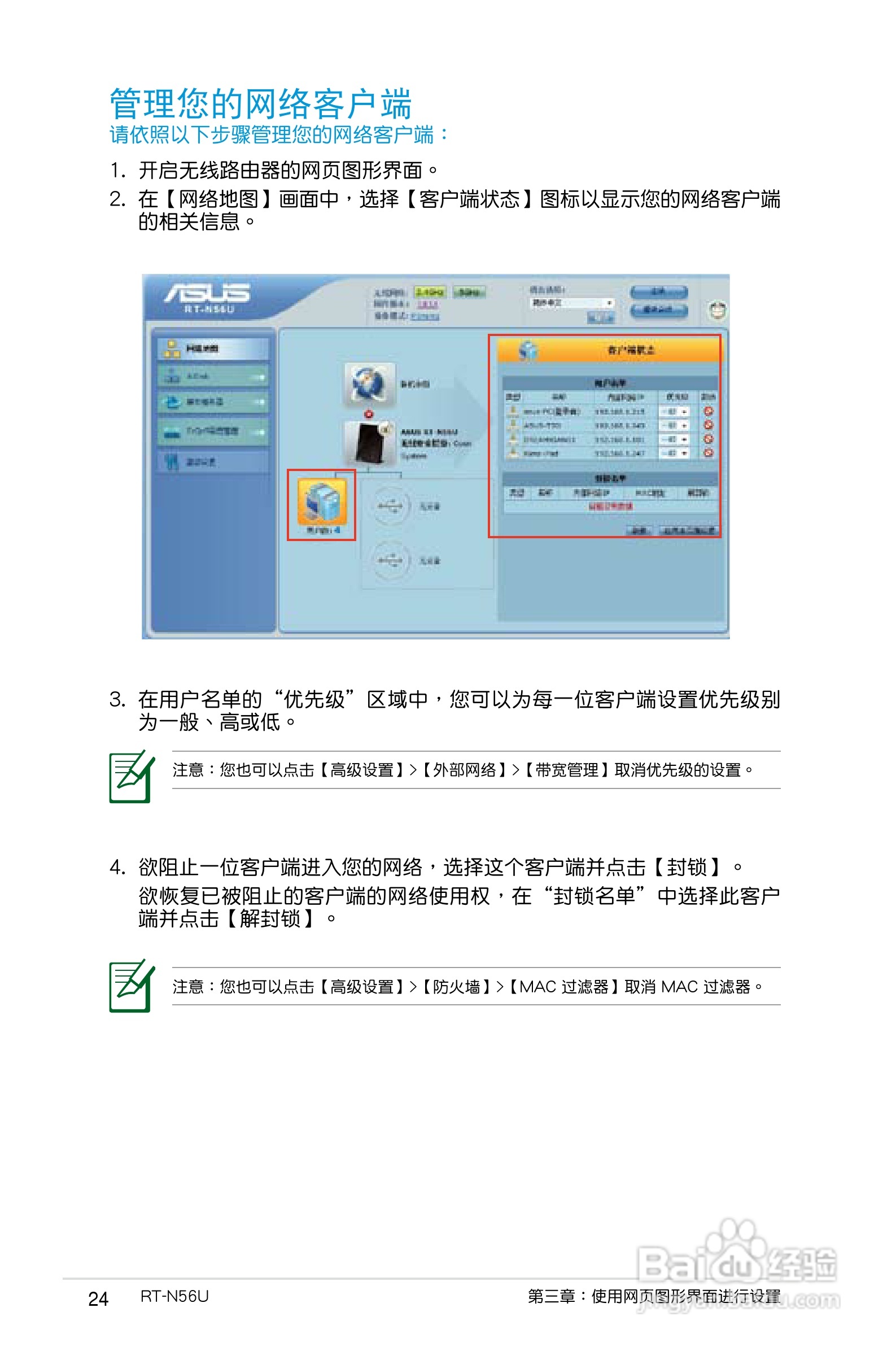 华硕RT-N56U无线路由器使用手册:[3]