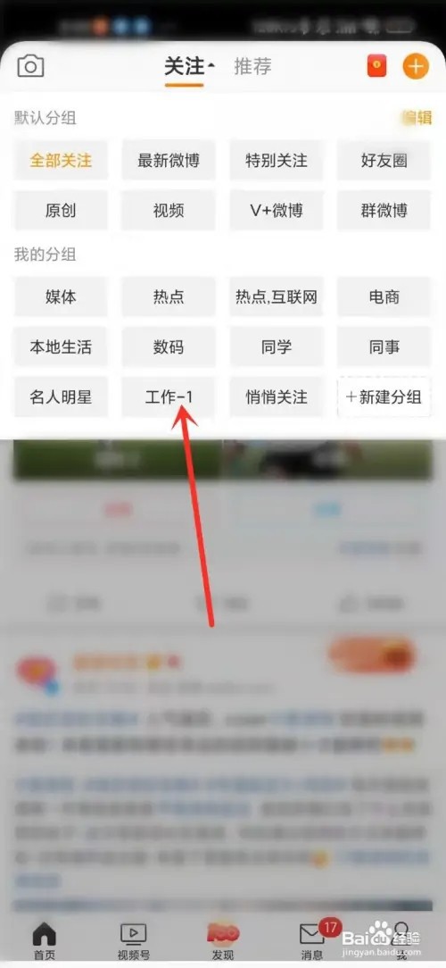 微博的关注分组如何重命名
