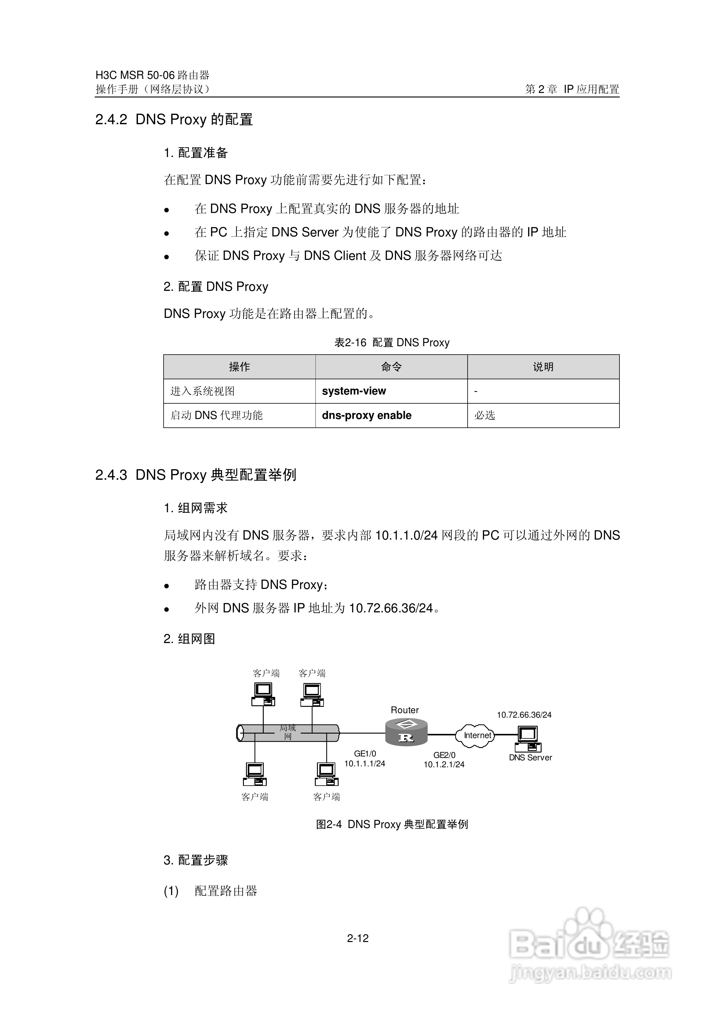 H3C MSR5006路由器操作手册:[29]